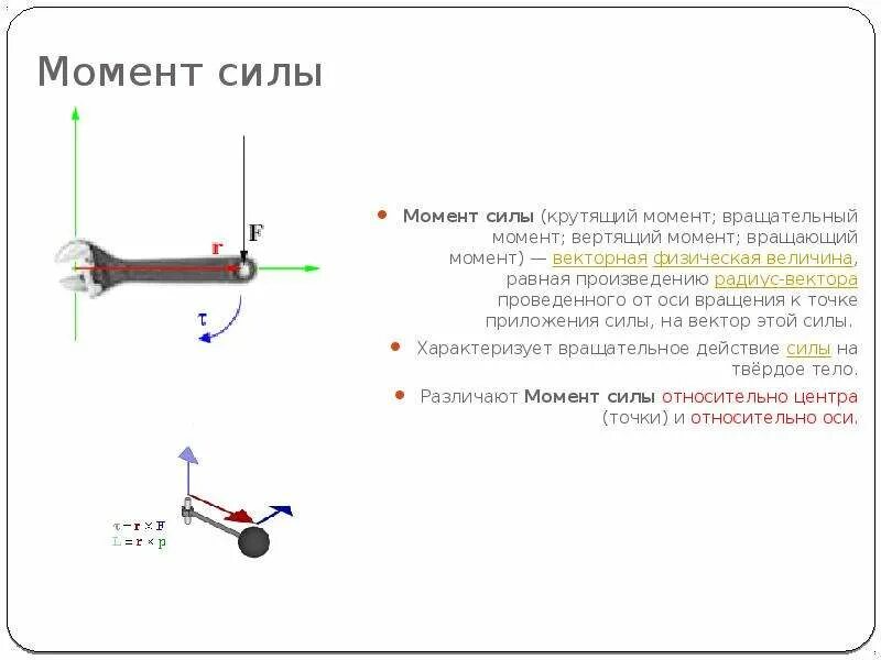 Момент насколько. Что такое крутящий момент двигателя простыми словами. Как определить крутящий момент двигателя автомобиля. Крутящий момент 1 НМ. Вывод формулы крутящего момента двигателя.