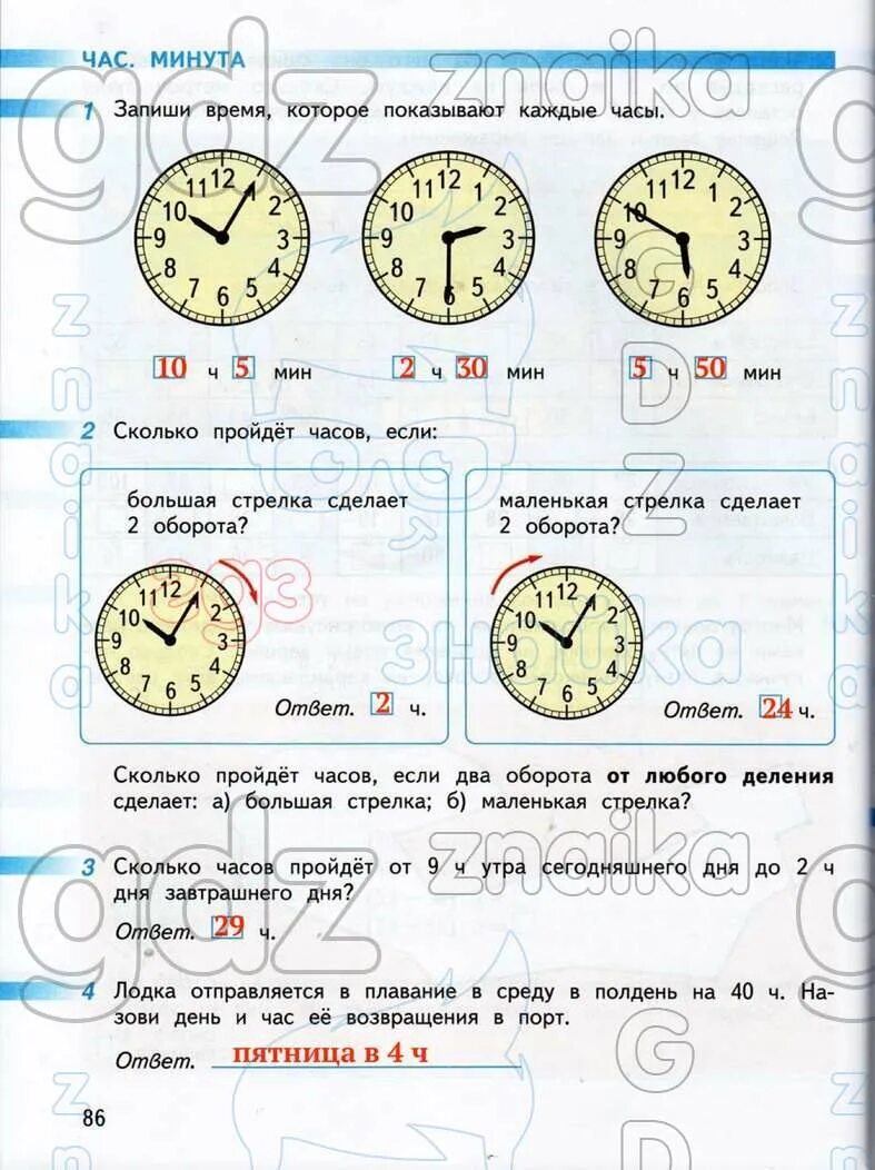 Б время 32. Час минута 2 класс. Часы 4 класс математика задания. Часы второй класс математика. Запишите время.