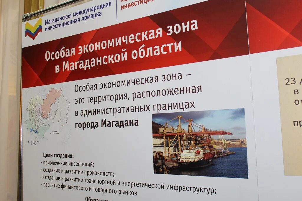 Магаданская оэз. Магаданская оэз. Свободная экономическая зона магаданская область. Магадан город. Магадан картинки города.