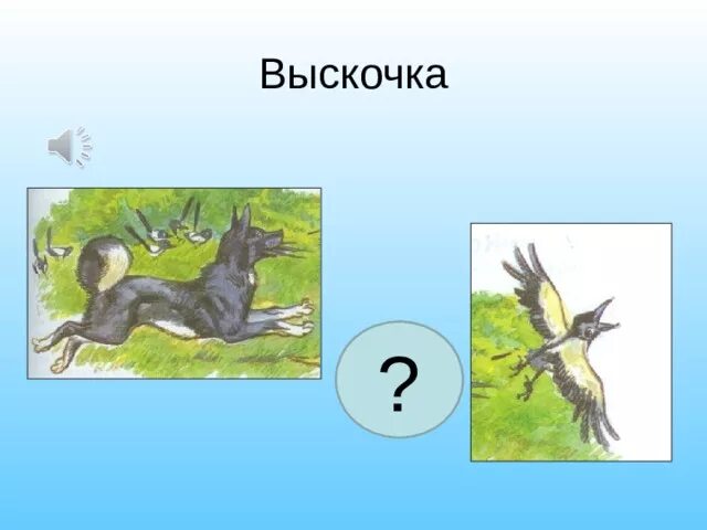 Пересказ произведения выскочка. План к выскочке Пришвина. Выскочка пришвин 4 класс. Выскочка иллюстрация. Выскочка пришвин презентация.