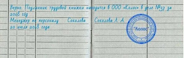 Копия верна заверенная копия трудовой книжки. Как правильно заверить копию трудовой книжки образец. Заверение трудовой книжки. Запись в копии трудовой книжки. Правильно заверить трудовую образец