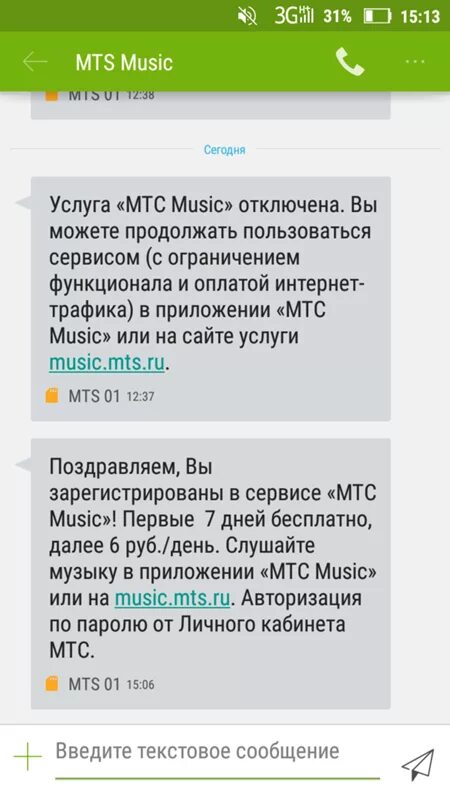 Как отключить музыку на МТС. Как отключить МТС Music. Как отключить МТС музыку подписку. Как отключить МТС Мьюзик на телефоне. Sms tracker отключить подписку