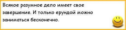 Как перестать заниматься ерундой. Всякое разумное дело имеет свое. Не занимайся ерундой приколы. Человек занимается ерундой.