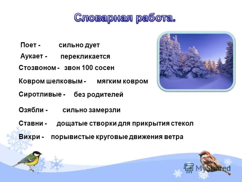 Письменный анализ стихотворения поет зима аукает. Тютчев поет зима аукает. Письменный анализ стихотворения поет зима аукает. Поёт зима аукает есенин. Стихотворение поёт зима аукает.