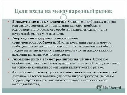 Работа на зарубежных рынках