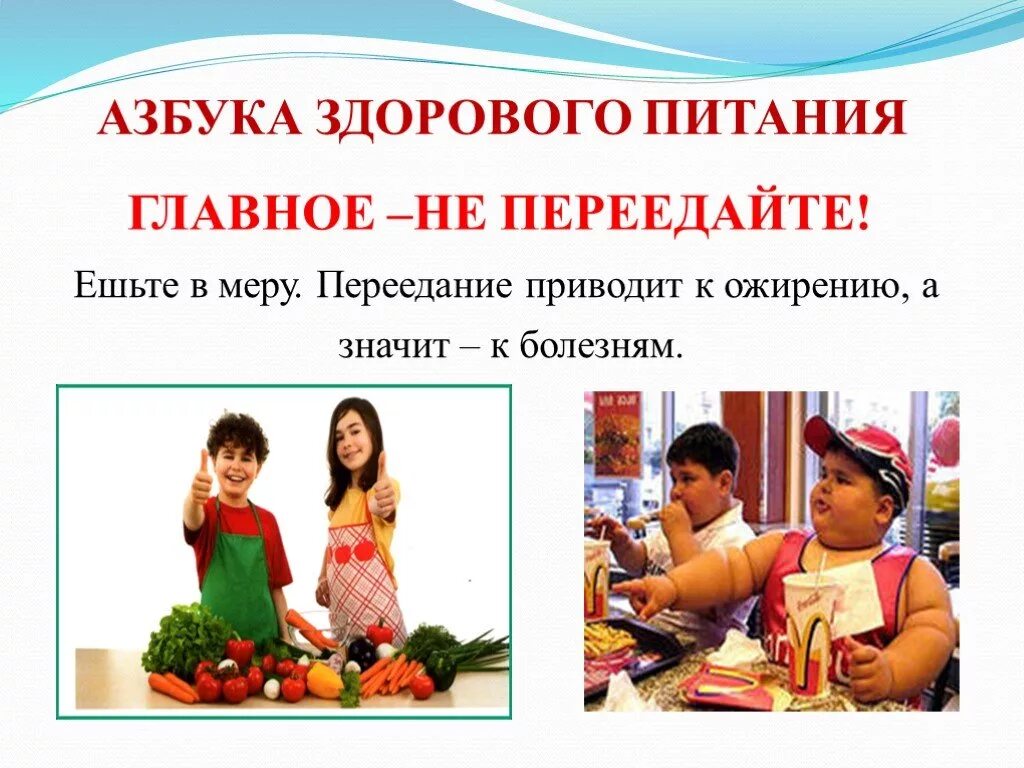 Не переедай ешь в меру. Мальчик обжора. Ешь в меру. Тщательно пережевывайте пищу. Питание в жарком климате.