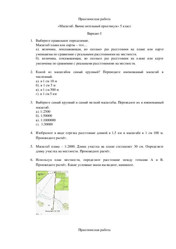 Практическая работа по географии 4 6 класс. Практическая работа по географии 5 класс ответы. Практическая работа 5 по географии 5 класс. Практическая работа 3 по географии 5 класс ответы. Практическая работа по географии 5 класс масштаб с ответами.