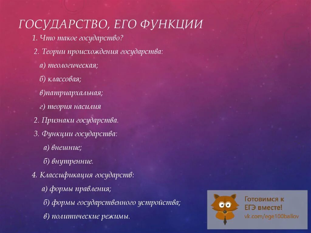 Функции государственного правления. Государство и его функции. Функции государства ЕГЭ Обществознание. Государство и его функции Обществознание. Государство и его функции ЕГЭ.