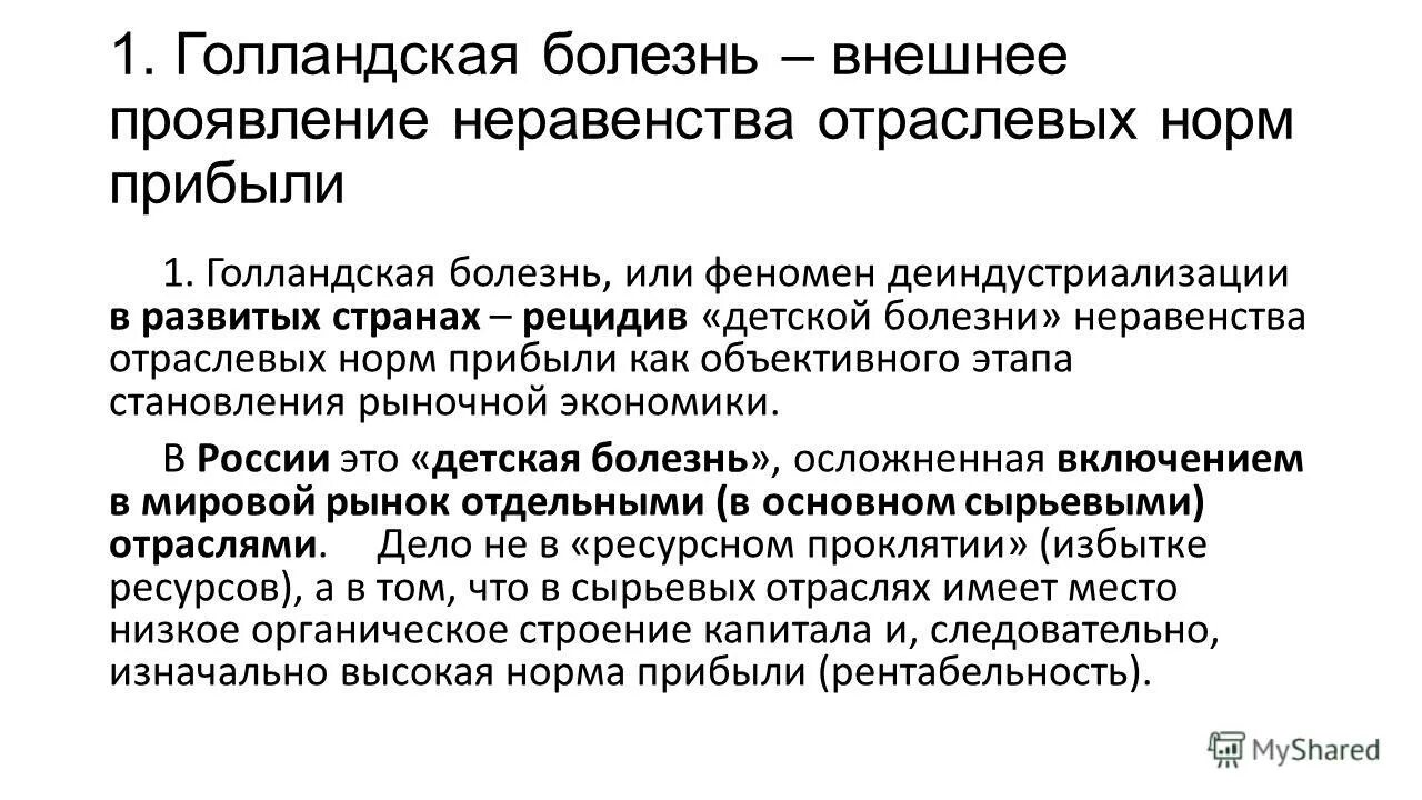 Норма прибавочной стоимости формула. Отраслевые нормы прибыли. Цена производства это. Мировая норма прибыли. Простая норма прибыли формула.