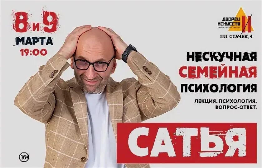Сатья дас. Билеты на сатью дас. Билеты на сатью дас. Сатья дас лекции. Людовико эйнауди санкт петербург.