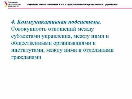 Коммуникативная подсистема примеры