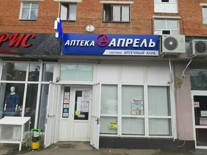 Апрель адреса