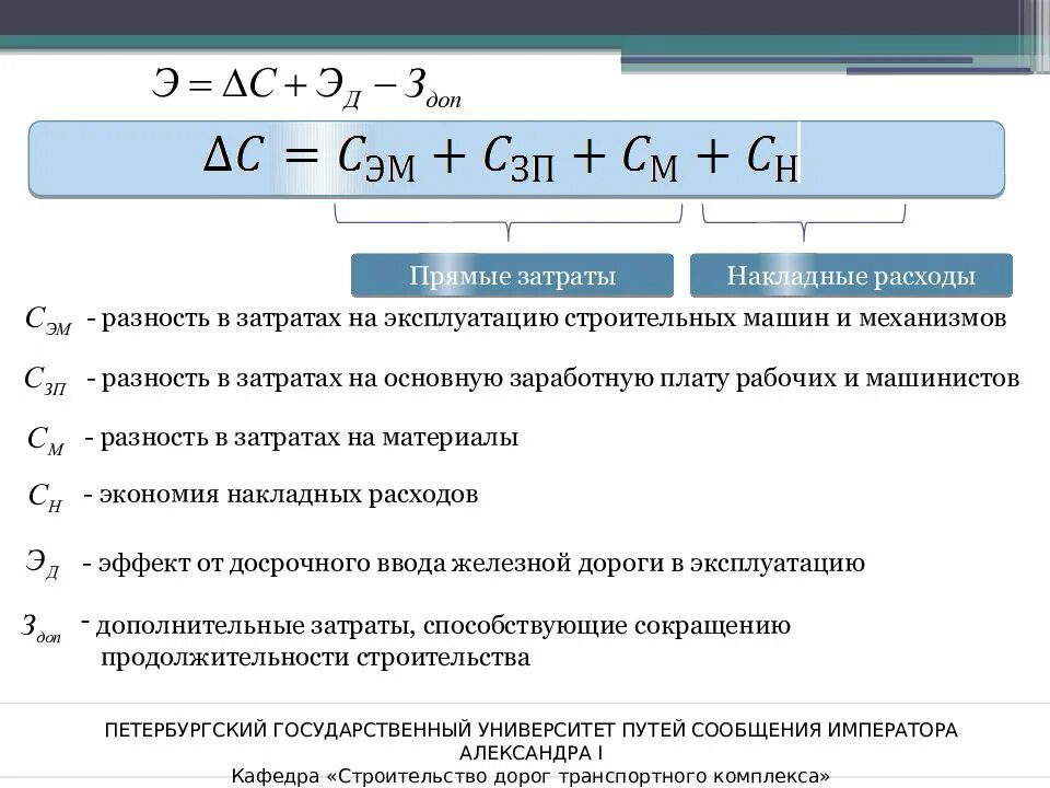 Определение затрат на эксплуатацию машин и механизмов. Расходы на эксплуатацию строительных машин и механизмов. Определение затрат по эксплуатации строительных машин. Формула определения стоимости эксплуатации строительных машин. Расчет эксплуатации автомобиль