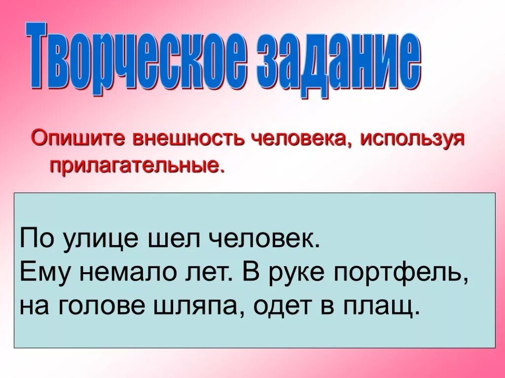 5 любых прилагательных. Проект на тему имя прилагательное. Творческая работа по теме имя прилагательное. Презентация прилагательные. Имя прилагательное 6 класс.