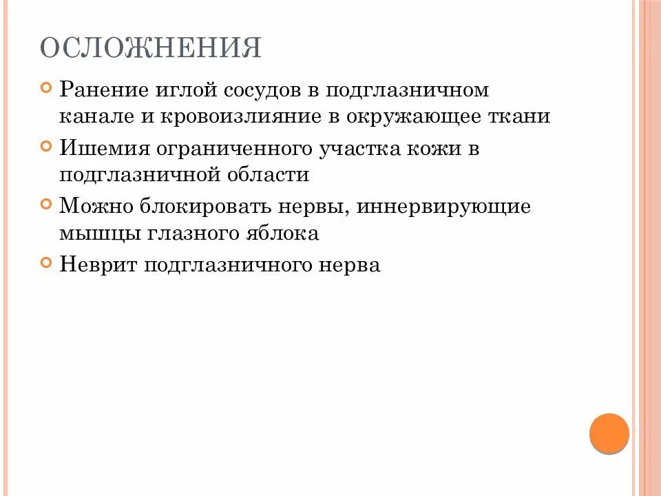 Подглазничная анестезия. Подглазничная анестезия методика проведения. подглазничная анестезия показания. методы определения подглазничного отверстия.