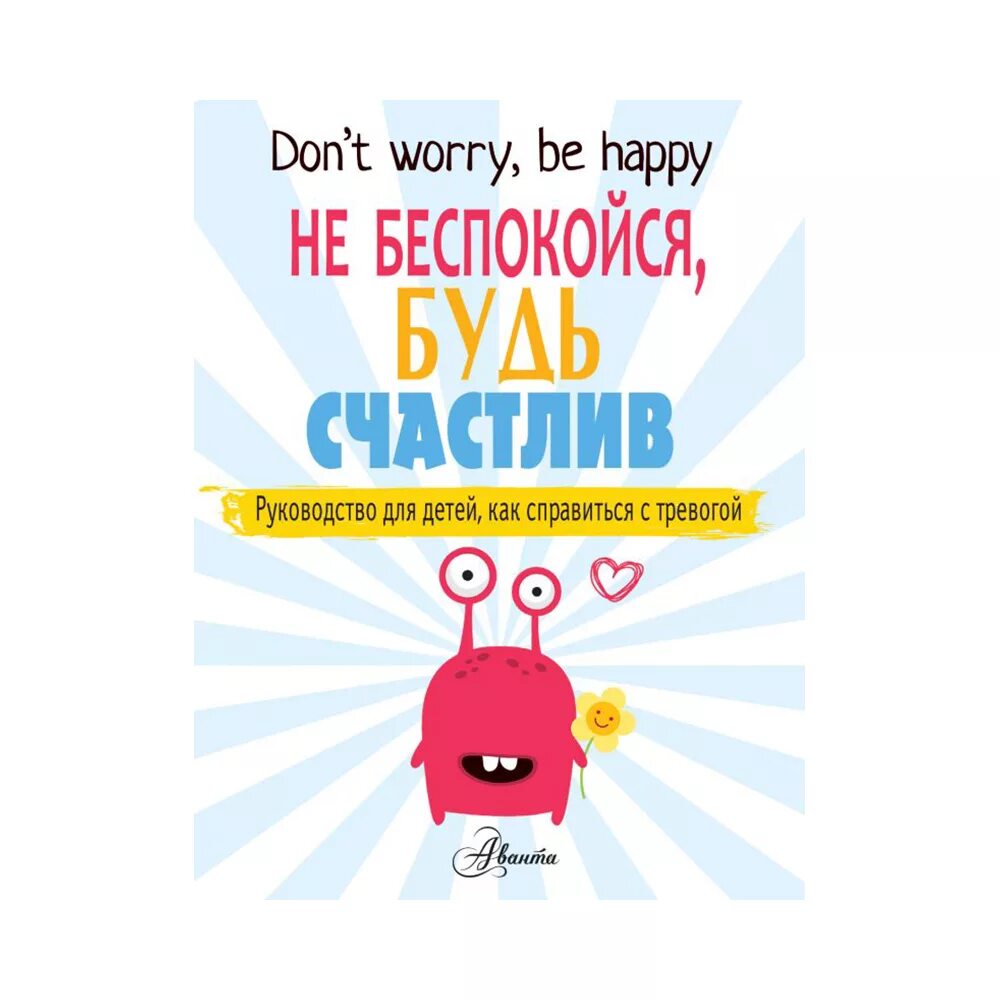 Инструкции счастливой жизни. Будь счастлива по-английски. Счастливое руководство. Anxiety Art.