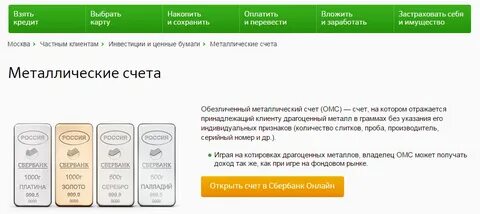 Металлический счет банки