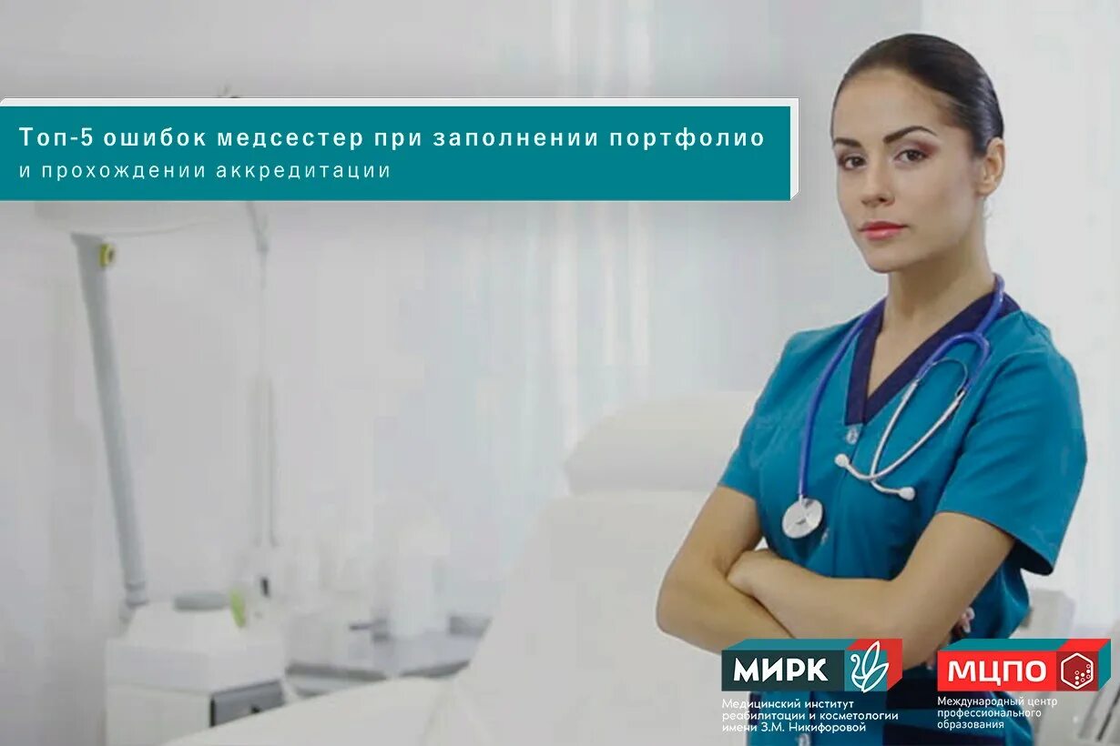 Причины ошибки персонала. Ошибки медицинских сестер. Типичные ошибки в работе медсестры». Ошибка медсестёр виды. Эмоциональное выгорание у медработников.