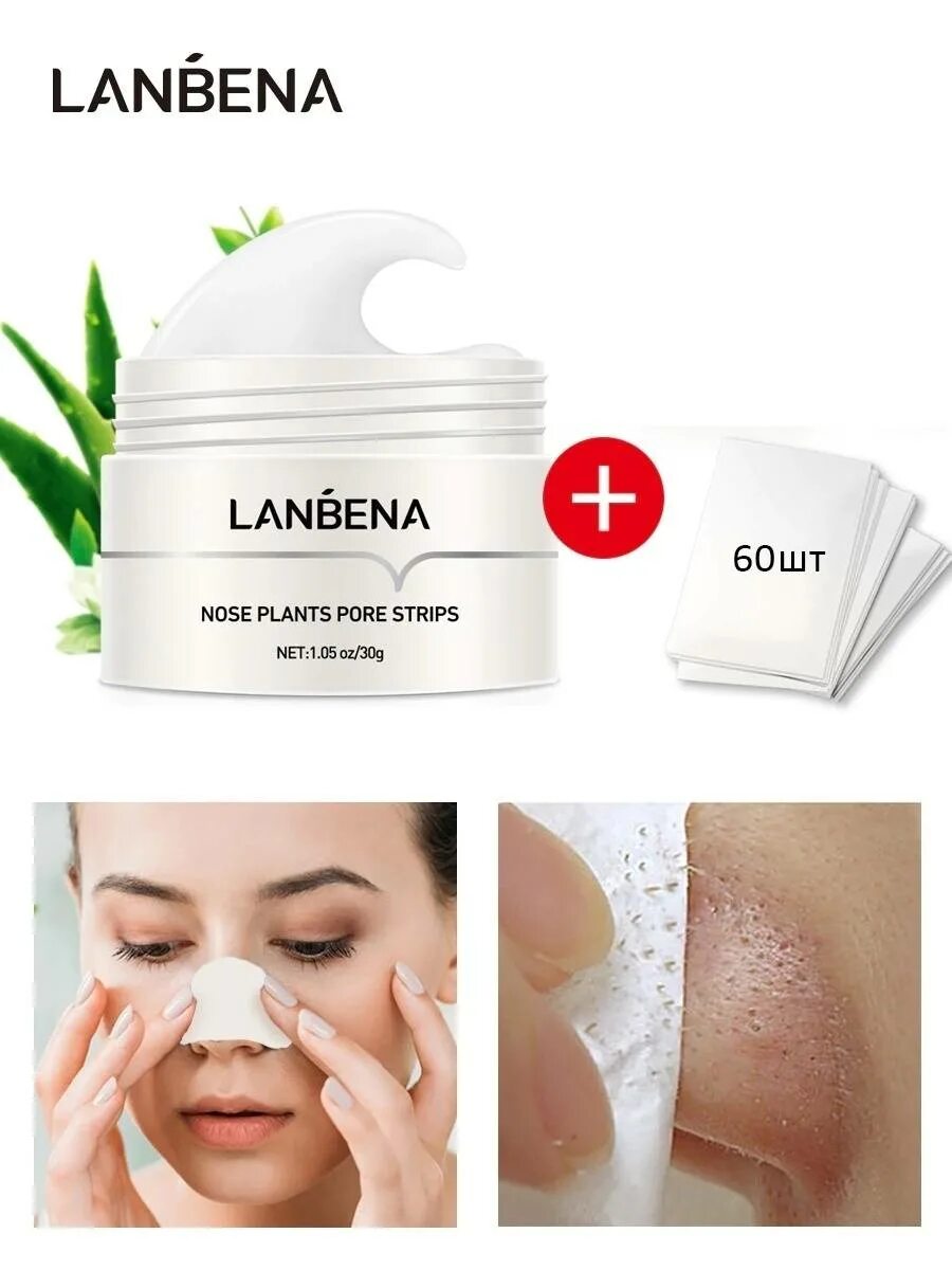 Маска LANBENA. LANBENA набор от черных точек. Маска для лица LANBENA nose Plants Pore strips. Белая маска от черных точек LANBENA Plants Pore strips 30g. Lanbena plants