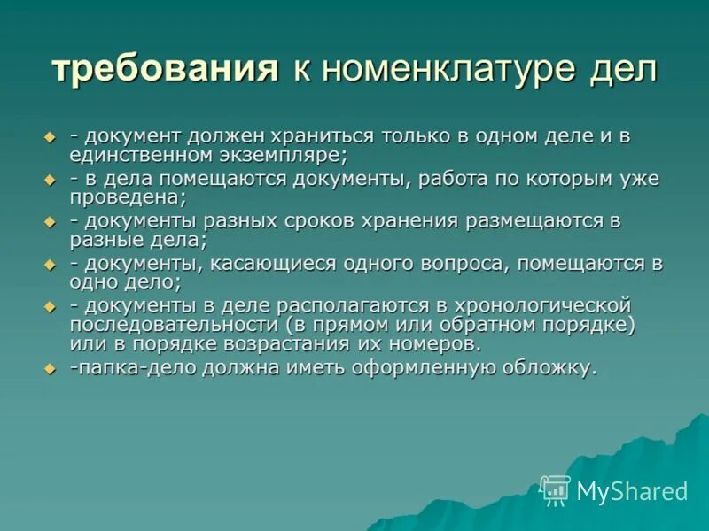 Ирина Владимировна Андрианова, Номенклатура дел организации. Практическое пособи