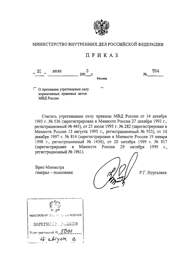 Приказы мвд рф 2015. Приказ 740 МВД России. Приказ о признании утратившим силу МВД РФ.