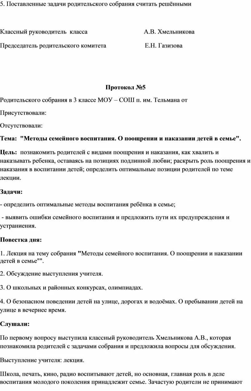 Протокол родительского собрания 1 класс итоги