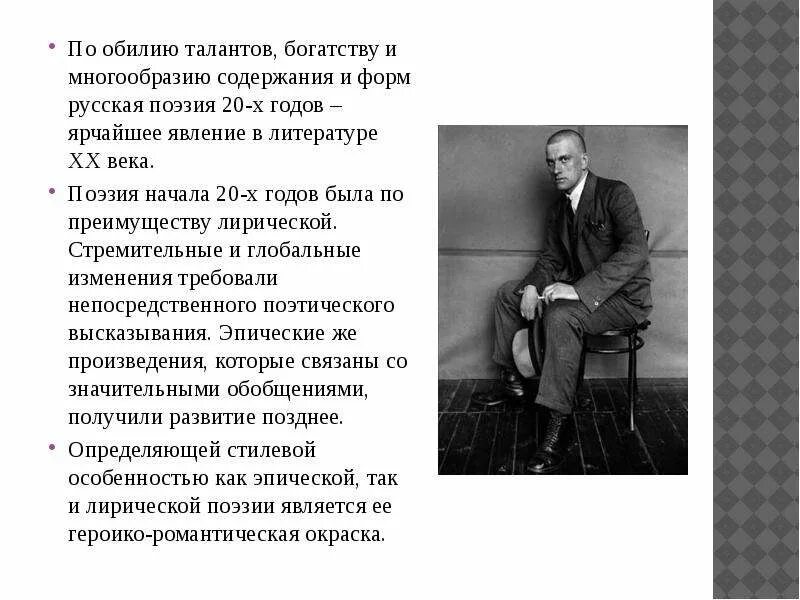 Поэзия 20 века 6 класс итоговый урок. Поэзия 20 годов. Поэзия 20 годов 20 века. Поэзия 20 века стихи. Стихи 20 годов 20 века.