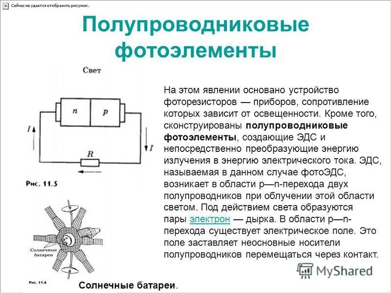 На каком физическом явлении основана работа электродвигателя