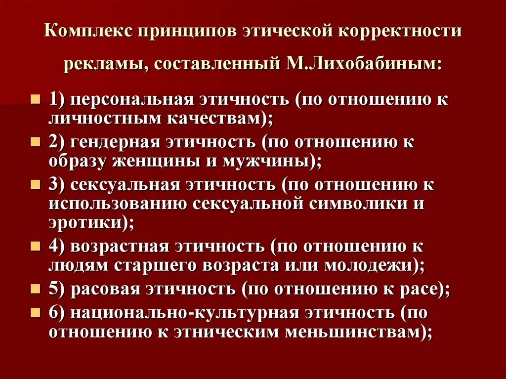 Этическая реклама. Этические принципы рекламы.. Этические проблемы рекламы. Принципы этичной рекламы. Этические нормы в сфере рекламы.