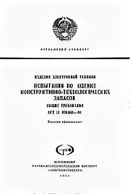 Ост 11 6. ОСТ 11 073.063-84. ОСТ стандарт. ОСТ 11 073.013-2008 Разработчик. ОСТ В 11 073.041-82.