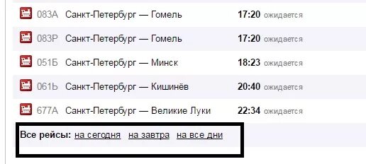 По каким дням поезд санкт петербург