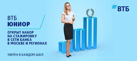 Втб стажер
