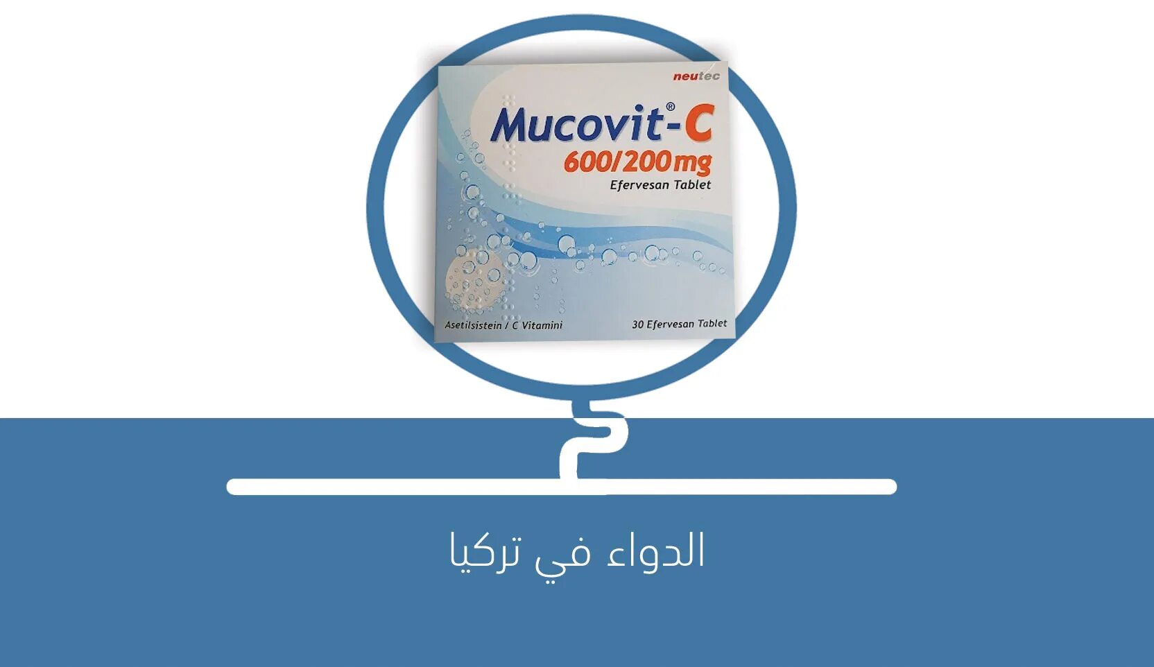 Mucovit-c 600/200 MG Efervesan Tablet. Турецкое лекарство Mucovit-c Efervesan Tablet. Mucovit-c 600/200. Mucovit c.