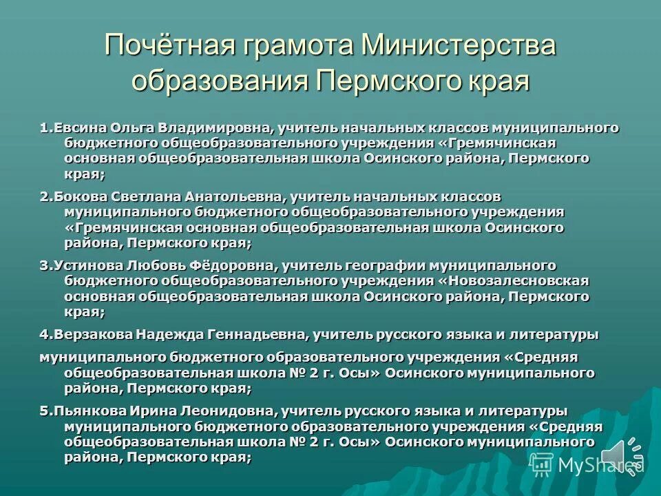 Доплата заслуженный учитель. Стандарты 3 поколения фгос в начальной школе. Министерства образования начальных классов. Почетный работник общего образования. Министерства образования начальных классов.