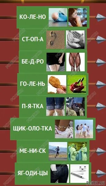 Логика слов ответы шары и мячи. Логика слова 7. Стандартные положения логика слов. Ногули логика слов 7 замок. Логика слов игра замок.