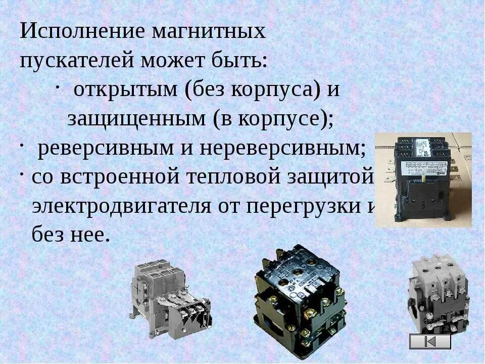 Блок контактов на магнитный пускатель ПМА. Дефекты магнитного пускателя и контактора. Устройство теплового реле магнитного пускателя. Схема включения магнитных пускателей переменного тока.