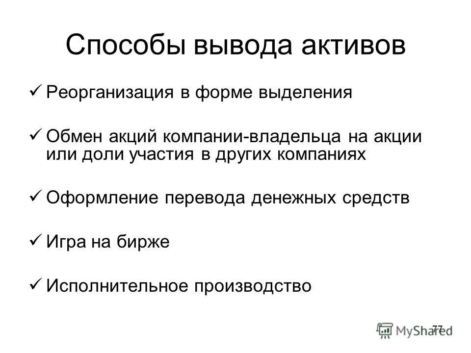 оценка активов предприятия. нематериальные активы презентация. заключение по рентабельности предприятия. вывод активов компании. как вывести активы.