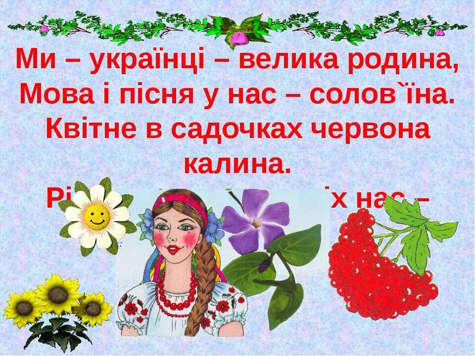 Мова народу. Вірш про мову. Вірш про українську мову. Вислови про мову. Вірші про рідну мову.