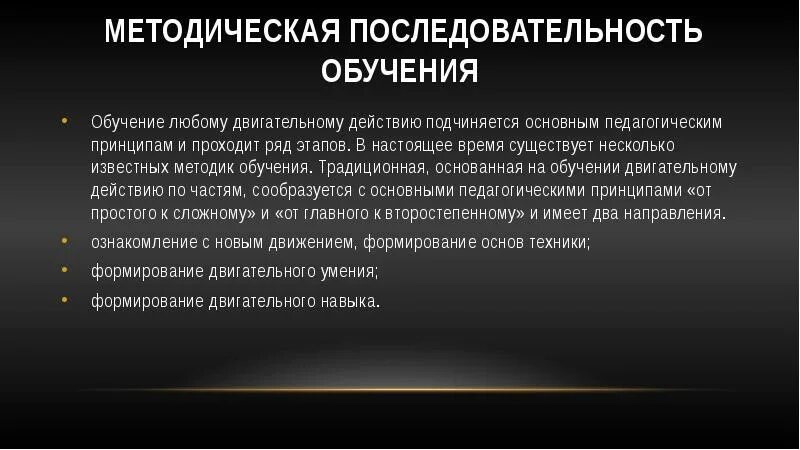 Отметка разбега. Методическая последовательность работы. Бизнес термины. Установите последовательность возникновения систем обучения. Методическая последовательность планирования.