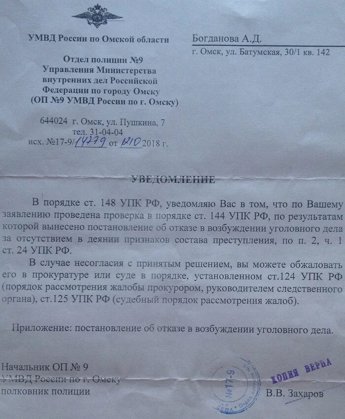 Порядке ст 124 упк рф. Жалоба руководителю Следственного органа. Жалоба начальнику Следственного органа. Жалоба следователя на руководителя Следственного органа. Жалоба в порядке 124 УПК.