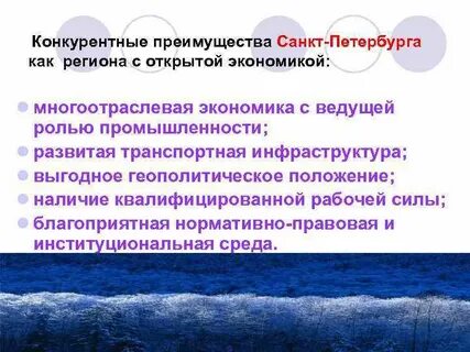 Географическое положение санкт петербурга достоинства и недостатки