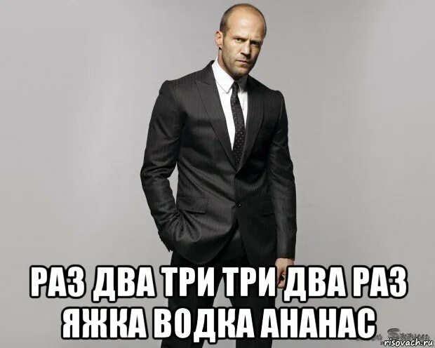 Сей раз два раз два три. Раз два три. раз раз раз два три. раз два три прикол. раз два три картинки.