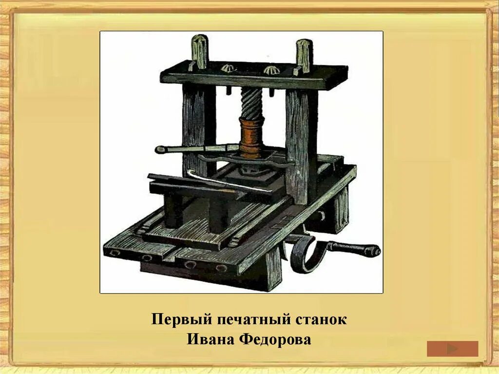 Как изобретение печатного станка изменило мир состав