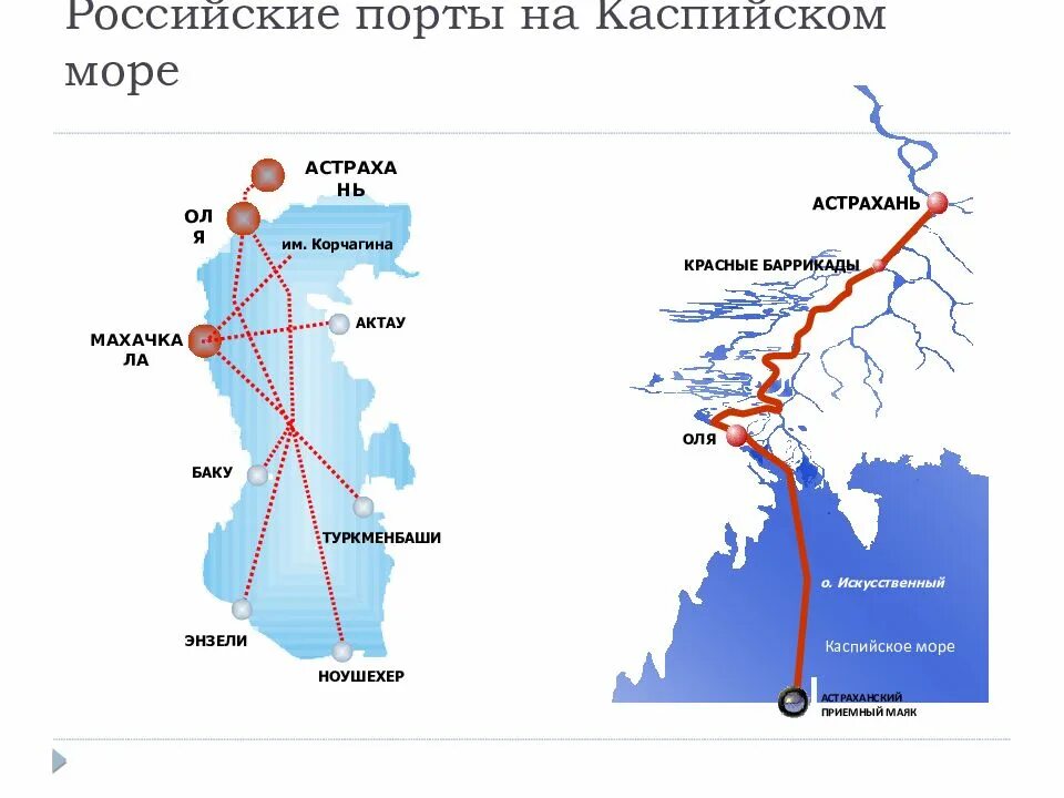 Маршрут 4 астрахань. Порт Оля Каспийское море. Порты Каспийского бассейна России. Порты на Каспийском море на карте. Порты России на Каспийском море на карте России.