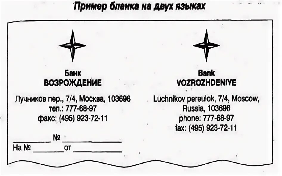Реквизиты компании на английском языке пример. Бланк на двух языках. Бланк на двух языках. Пример бланка организации с продольным расположением реквизитов. Бланк на двух языках.