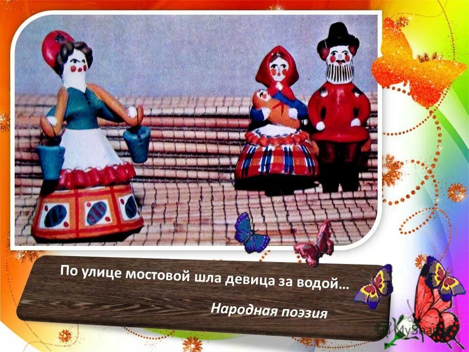 По улице мостовой шла девица за водой. По улице мостовой текст. Народная песня текст. Ноты по улице мостовой для баяна. По улице мостовой шла девица за водой.