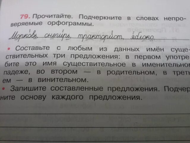 Подчеркнуть слова которые не подчиняются. Прочитайте подчеркните слова. Прочитайте подчеркните в словах непроверяемые орфограммы. Почитайте подчеркните в словах непроверяемые ОРФО. Непроверяемая орфограмма в слове морковь Снегирь тракторист.