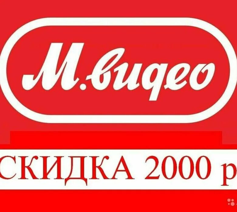 Мвидео магазин. Мвидео.ru интернет. Мвидео logo. Мвидео в Нижнем Новгороде. Мвидео в нижнекамске