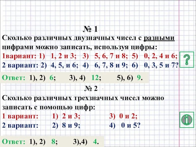 Запиши как можно разными способами узнать сколько. Двузначные числа. Различные двузначные чисел. Сколько двузначных чисел. Запиши двузначное числа используя цифры 4 5 1.