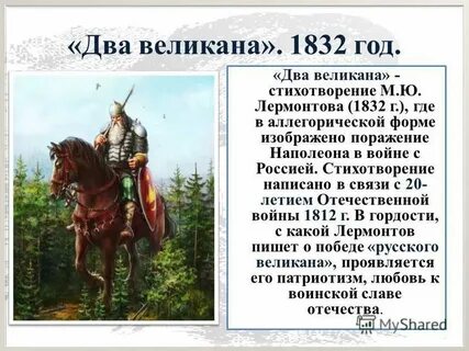 2 великан стихотворение
